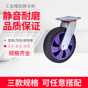 6寸万向轮重型脚轮静音橡胶轮通用458寸平板手推车轮子转向带刹车