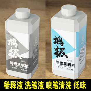 paintN brush moddel paint 极速5D flavor thinner dovetail low