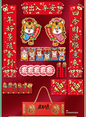 极速Tiger Year couplet Spring FBestival home 2022Y New Year