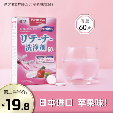 日本健之素正畸保持器清洁片60片隐形牙套清洗神器泡腾剂液苹果味