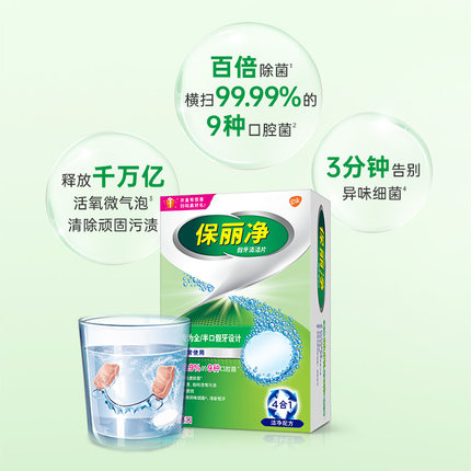 保丽净假牙清洁片全半口假牙清洗剂洗假牙泡腾清洁片牙套清洁神器