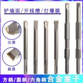 电锤合金凿子六角柄方柄电镐铲头混凝土开槽铲墙王开线槽布线钻头