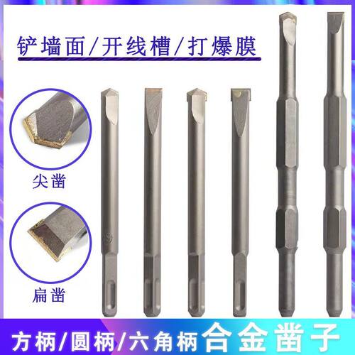 电锤合金凿子六角柄铲头混凝土