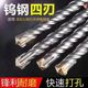 十字四刃钻头电锤钻混凝土穿墙打孔钢筋圆柄方柄电锤头合金钻头