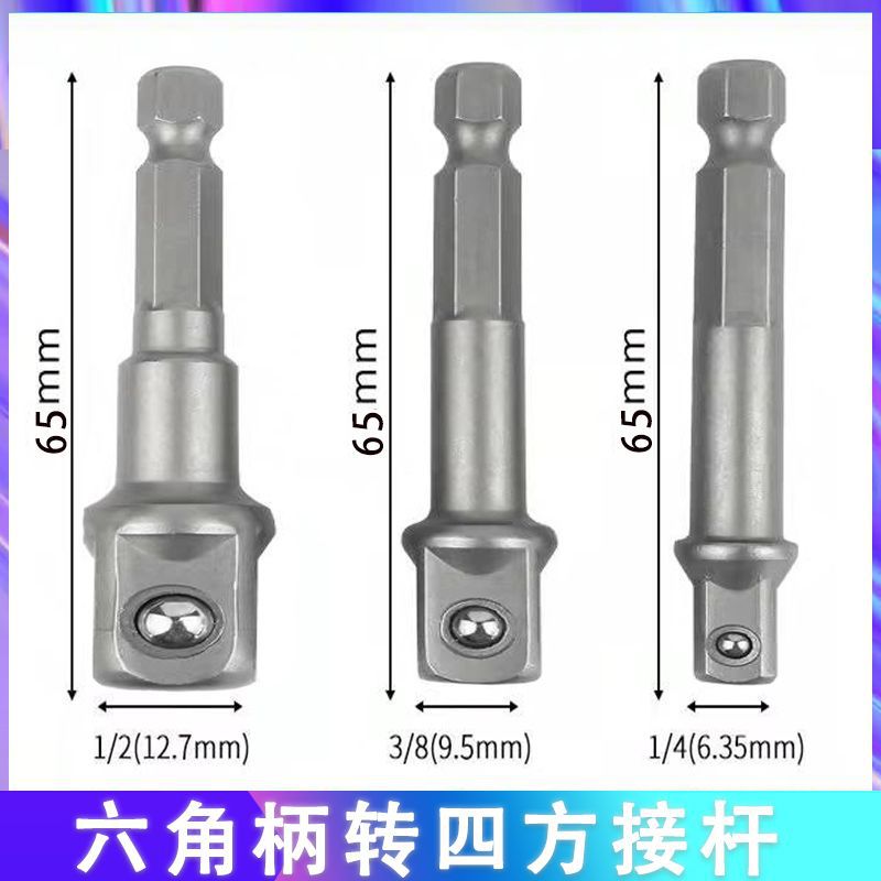 手电钻加长杆6.35mm1/4六角柄转换四方1/2大飞中飞小飞套筒连接杆 五金/工具 接头 原图主图