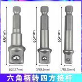 手电钻加长杆6.35mm1 4六角柄转换四方1 2大飞中飞小飞套筒连接杆