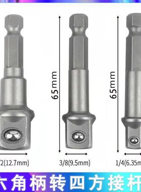 手电钻加长杆6.35mm1/4六角柄转换四方1/2大飞中飞小飞套筒连接杆