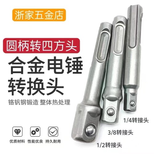电动扳手转换接杆电批转套筒圆柄转四方转电锤配件方头冲击钻配件