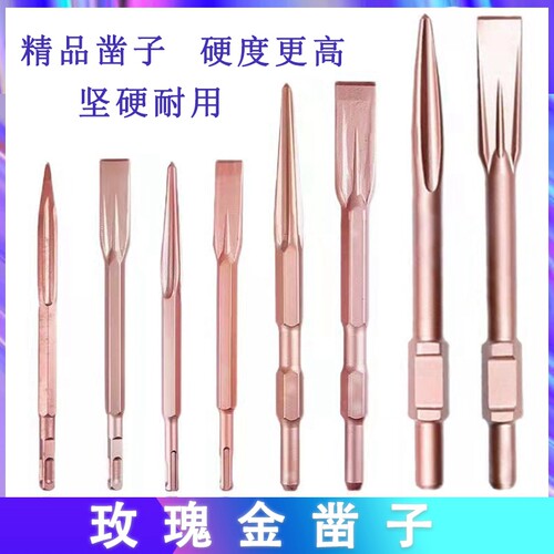 电锤冲击钻头玫瑰金自磨凿子歆铸