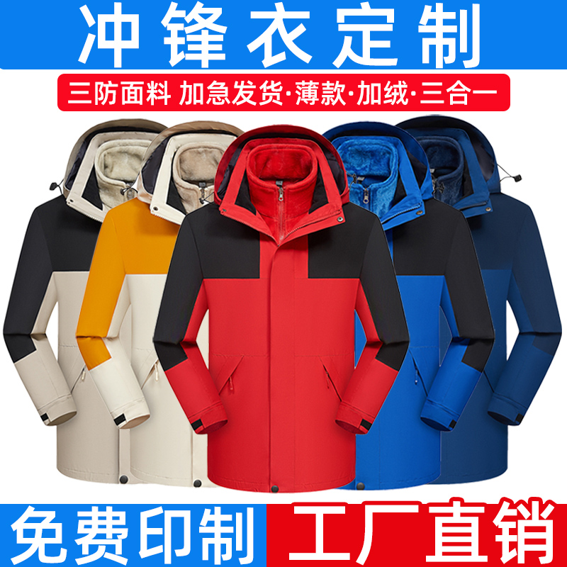 工作服定制印字logo加绒冲锋衣员工装秋冬外套汽修建材广告快递服