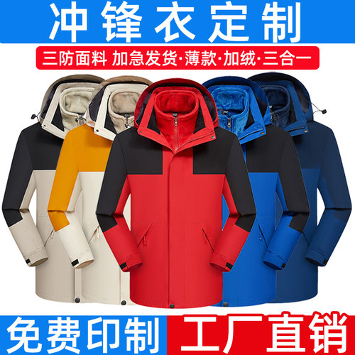 工作服定制印字logo加绒冲锋衣员工装秋冬外套汽修建材广告快递服