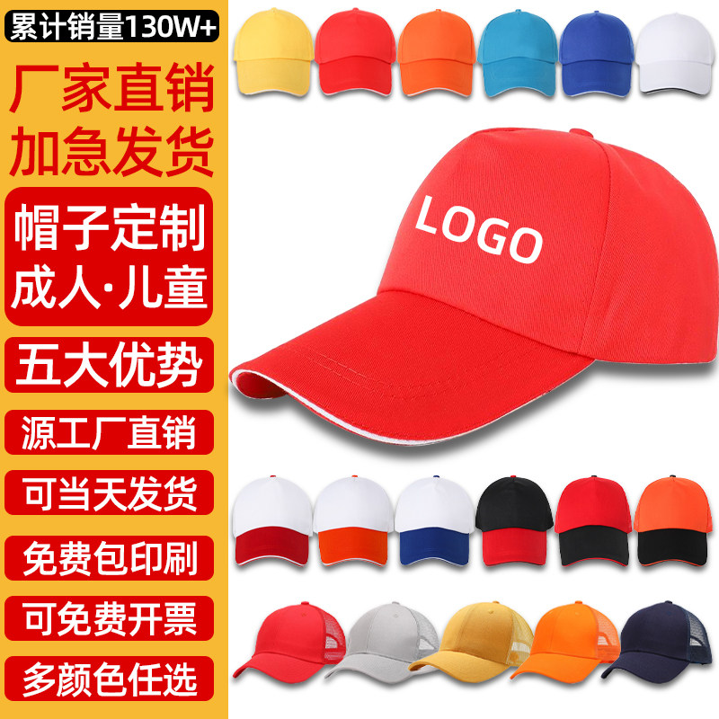 帽子定制logo印字工作帽鸭舌帽刺绣儿童广告学生旅游棒球帽订做