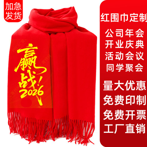 围巾定制红围巾中国红