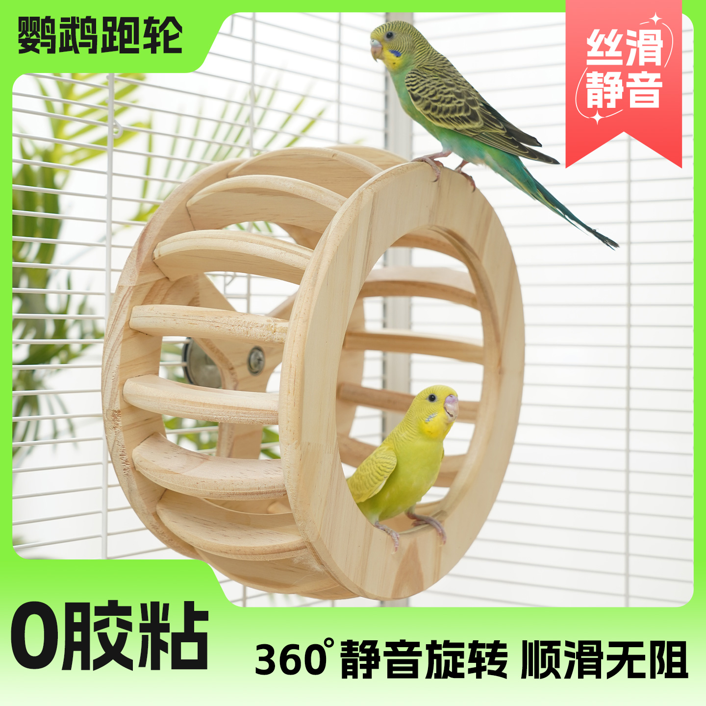 鹦鹉跑轮玩具自嗨玩耍解闷益智滚轮虎皮玄凤小太阳鸟笼造景玩具