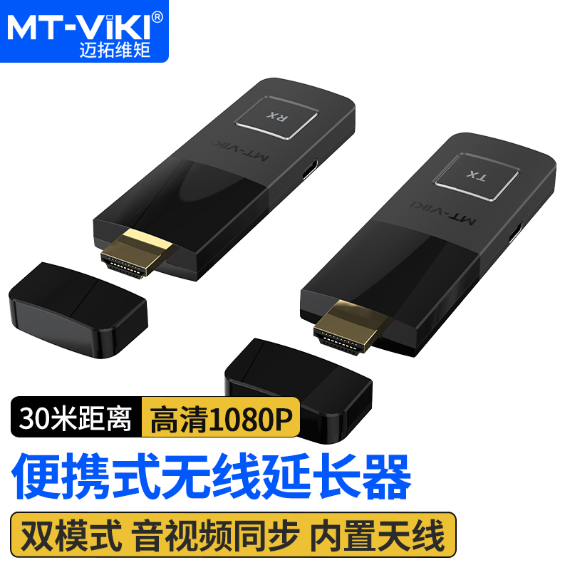 迈拓无线投屏器hdmi传输器30米