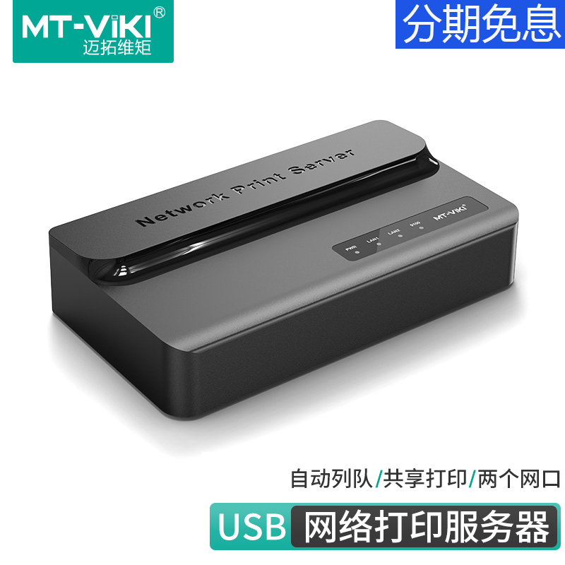 迈拓双网口4口USB2.0网络免切换