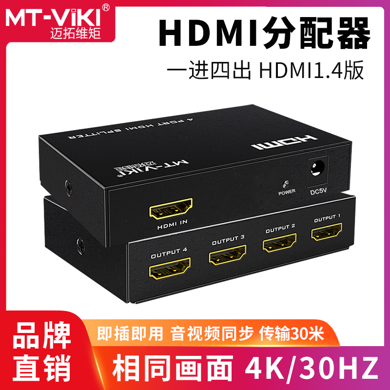 迈拓维矩高清hdmi分配器电脑