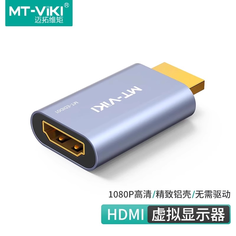 迈拓游戏挂机HDMI锁屏宝欺骗器