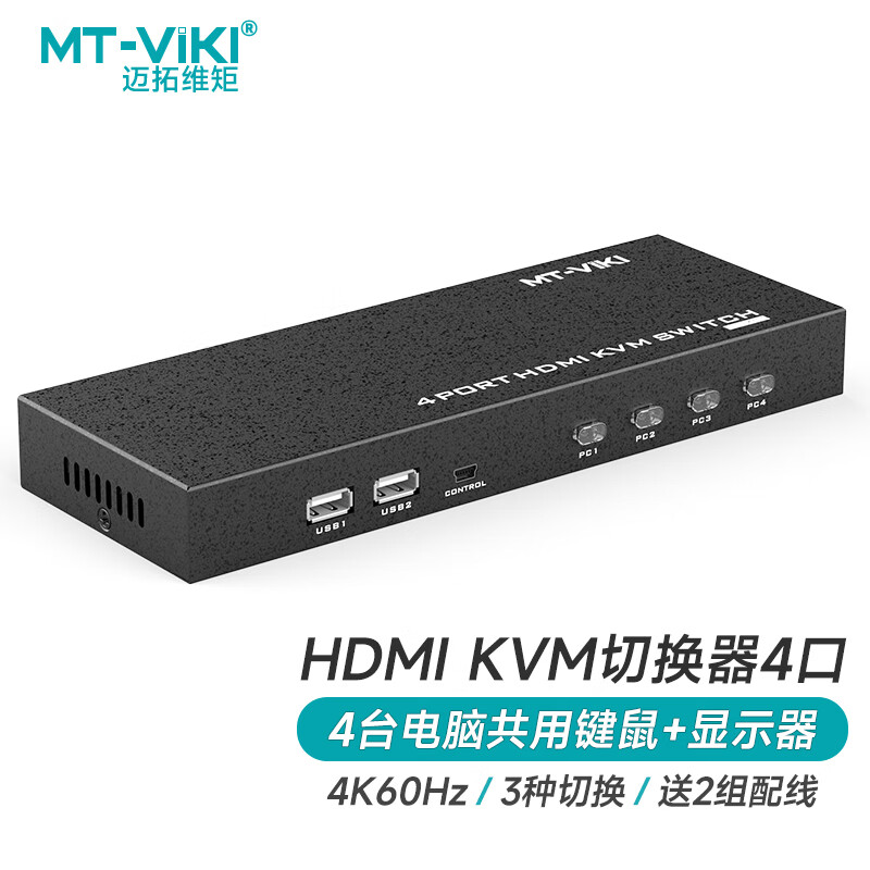 迈拓维矩MT-HK401 kvm切换器4口2口hdmi四进一出自动显示器电脑主机屏幕鼠标键盘打印机共享器送线