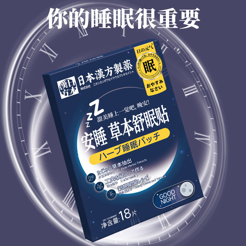日本汉方-安睡草本舒眠贴缓解疲劳失眠多梦安眠贴 酸枣仁艾草温灸