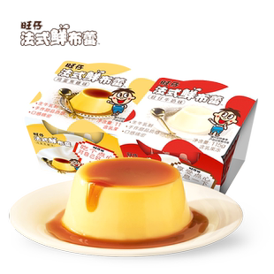 旺旺低温乳品旺仔法式鲜布蕾休闲零食冷藏甜品旺仔牛奶鸡蛋焦糖味