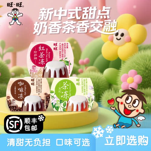 旺旺茶冻红茶茉莉咖啡味130g*6