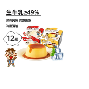 旺仔法式 鲜布蕾休闲零食夏日冷藏甜品旺仔牛奶鸡蛋焦糖布丁12颗装