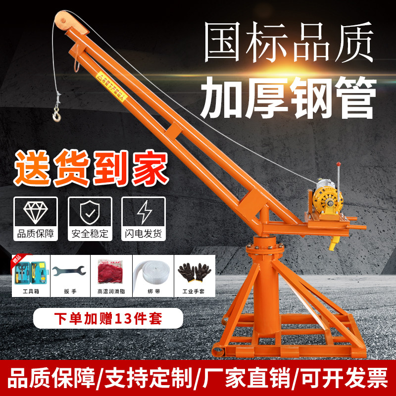 吊机小型家用升降装修工地起重提升机农村自建楼房顶农用移动吊架