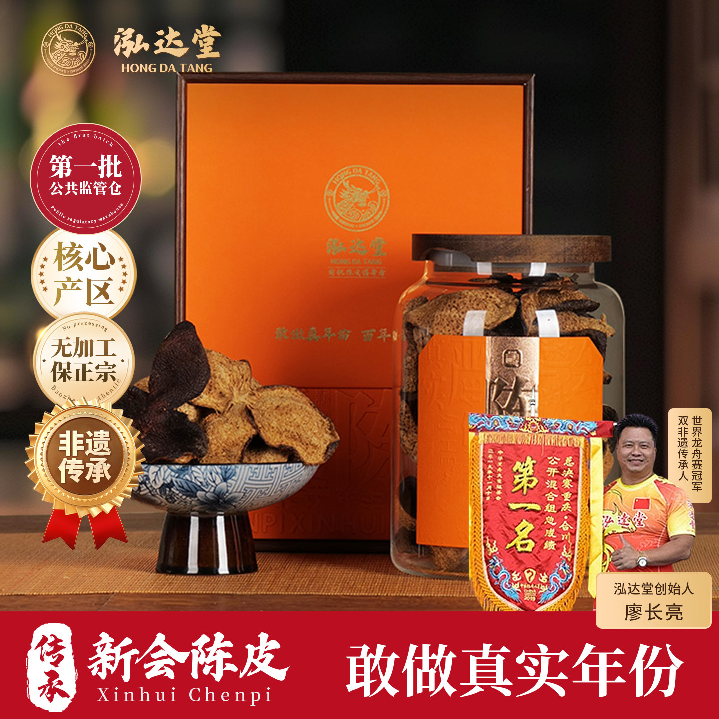 泓达堂梅江十二年陈皮120g图片