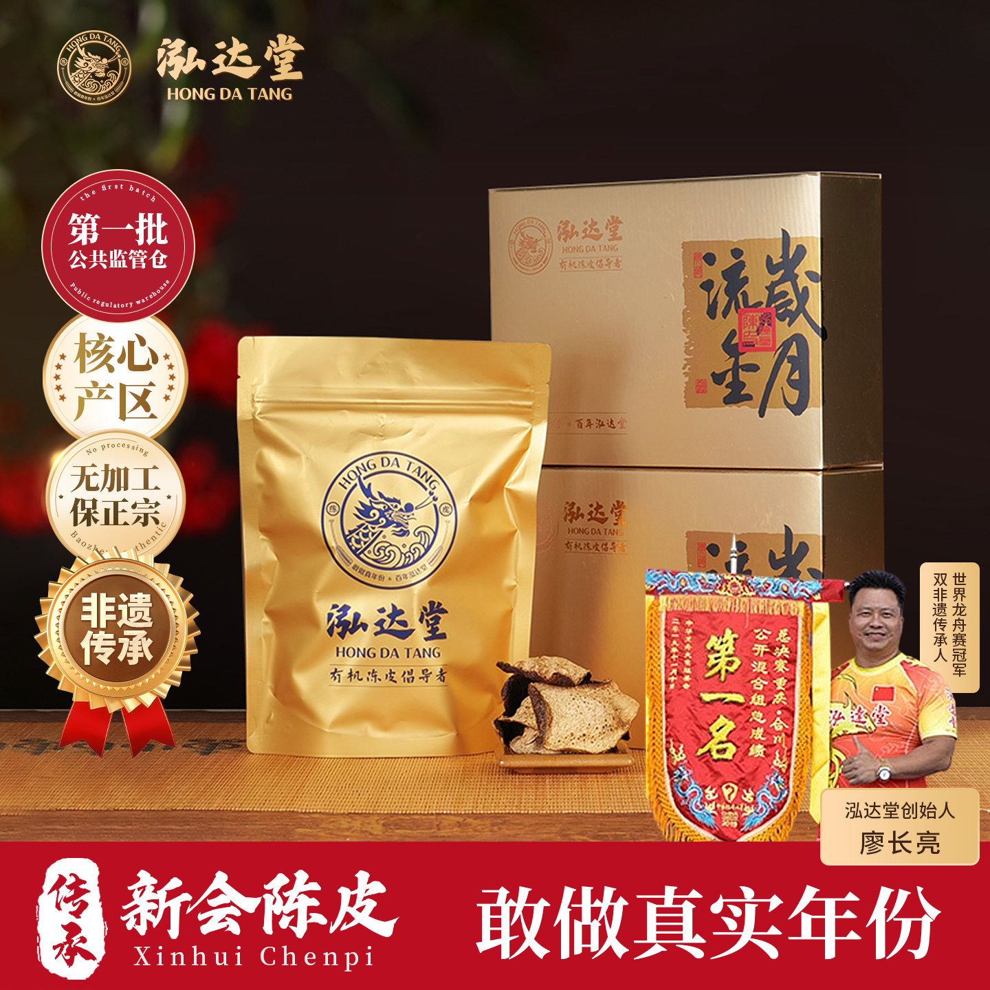 泓达堂新会老陈皮干泡茶三年五年十年正宗旗舰店中药材正品泡水