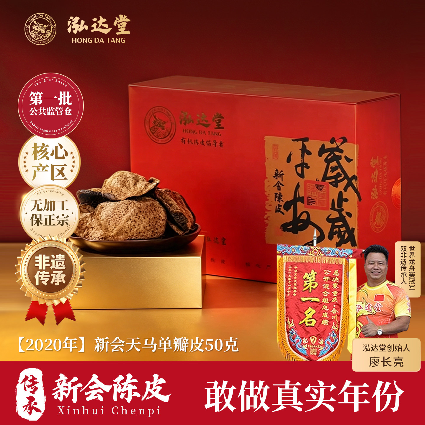 泓达堂新会干仓老陈皮泡茶三年五年十年正宗旗舰店中药材正品泡水