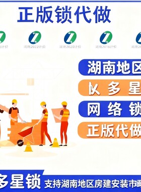 星工智程多造价软件在线版网络锁正版2025湖南2022云造价代做预算
