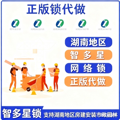 智多星工程造价软件在线版网络锁正版2025湖南2022云造价代做预算