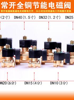 常开电磁阀24小时通电不发热 AC220VDC24V防水4分6分至2寸规格齐