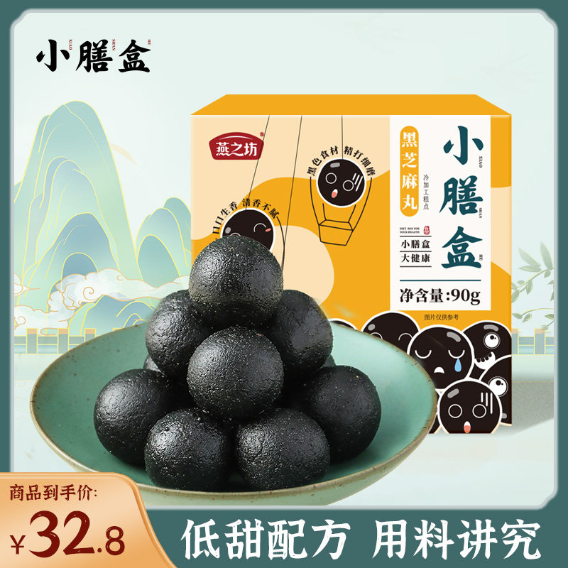 燕之坊小膳盒黑芝麻丸健康养发零食糕点手工休闲滋补丸子即食90g|msdalam kategori beras/Utara-Selatan barangan kering/perasa, makanan segera yang mudah, pasta - dari Buy2taobao.com untuk memberikan perkhidmatan ejen Taobao profesional membeli
