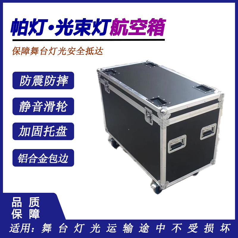 舞台灯光帕灯光束灯摇头灯音响设备机柜蝴蝶防水火防震运输航空箱