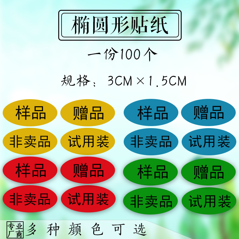 赠品贴纸标签透明不干胶蛋糕奶茶