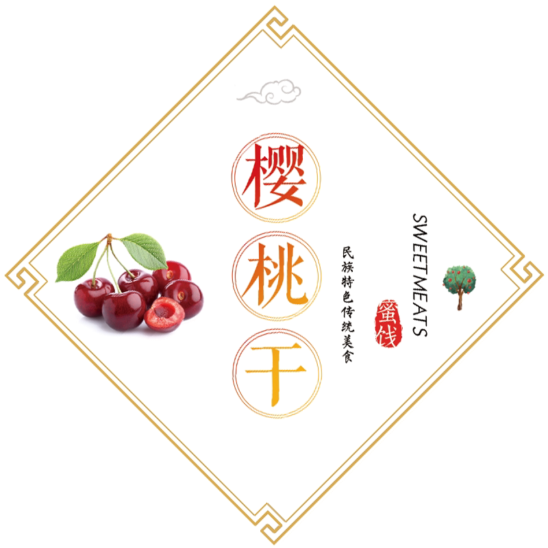 话梅圣女酸甜杏铺标签不干胶贴纸