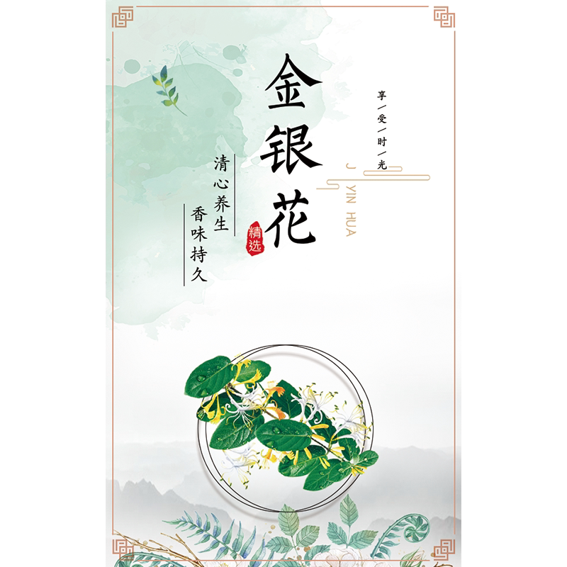 枸杞子柠檬片金银花杭白菊标签
