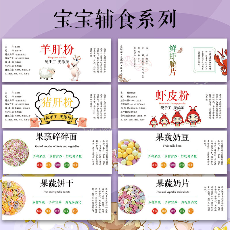 猪肉松鸡肉松牛肉松宝宝辅食标签贴银鱼猪肝香菇粉果蔬面片贴纸Z