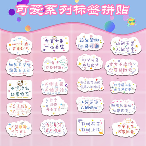 励志文字贴纸ins风手账本可爱