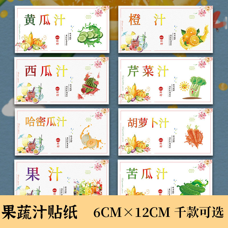 果汁标签猕猴桃切捞不干胶拼盘