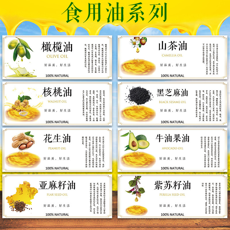 食用油亚麻籽油牛油果油花生油橄榄油紫苏籽油山茶油不干胶标签X_虎窝淘