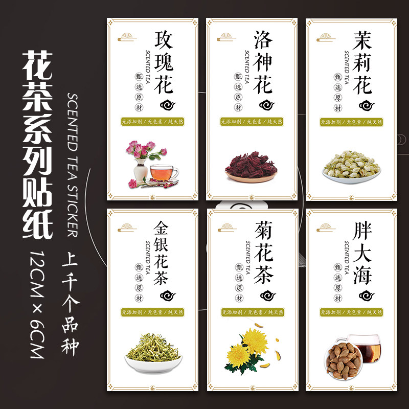 杞子胖大海贴石斛花金银花标签