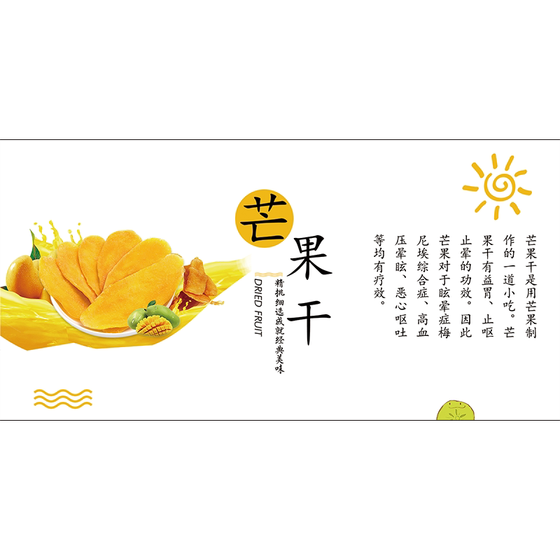 李子葡萄干榴莲干不干胶贴纸