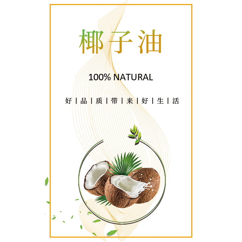 食用油亚麻不干胶标签