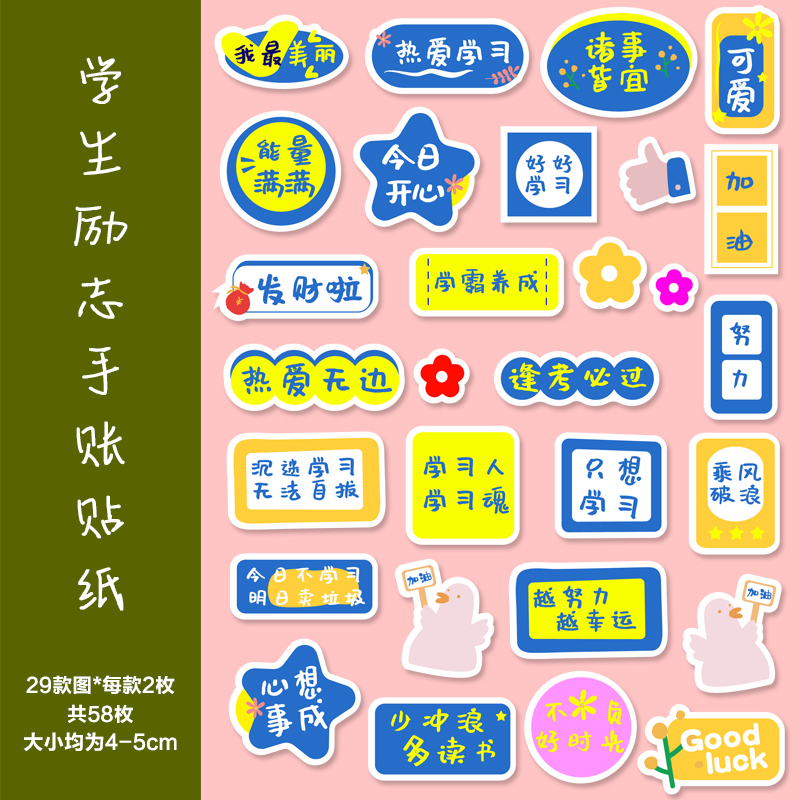 祝福ins励志文字贴纸手账可爱