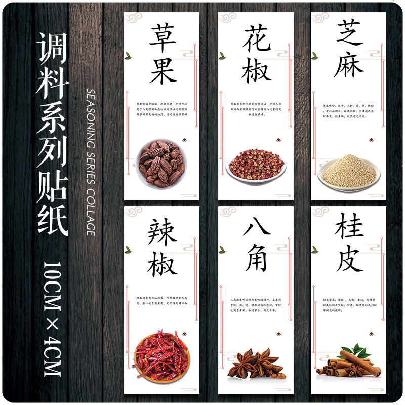 标签辣椒桂皮五香粉黄色芥末