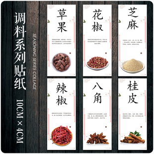 草果香料标签黑胡椒香叶桂皮黄色芥末香料白胡椒花椒不干胶标签E