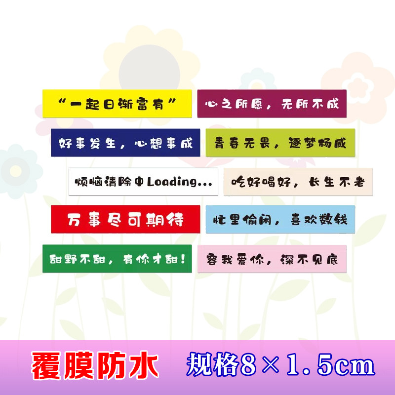 励志文字贴纸好事发生财源滚滚